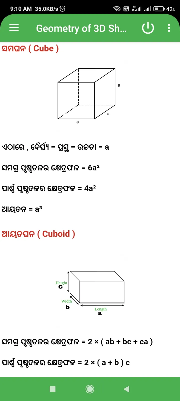 Odia Math Formula - 1 to 10 | Indus Appstore | Screenshot