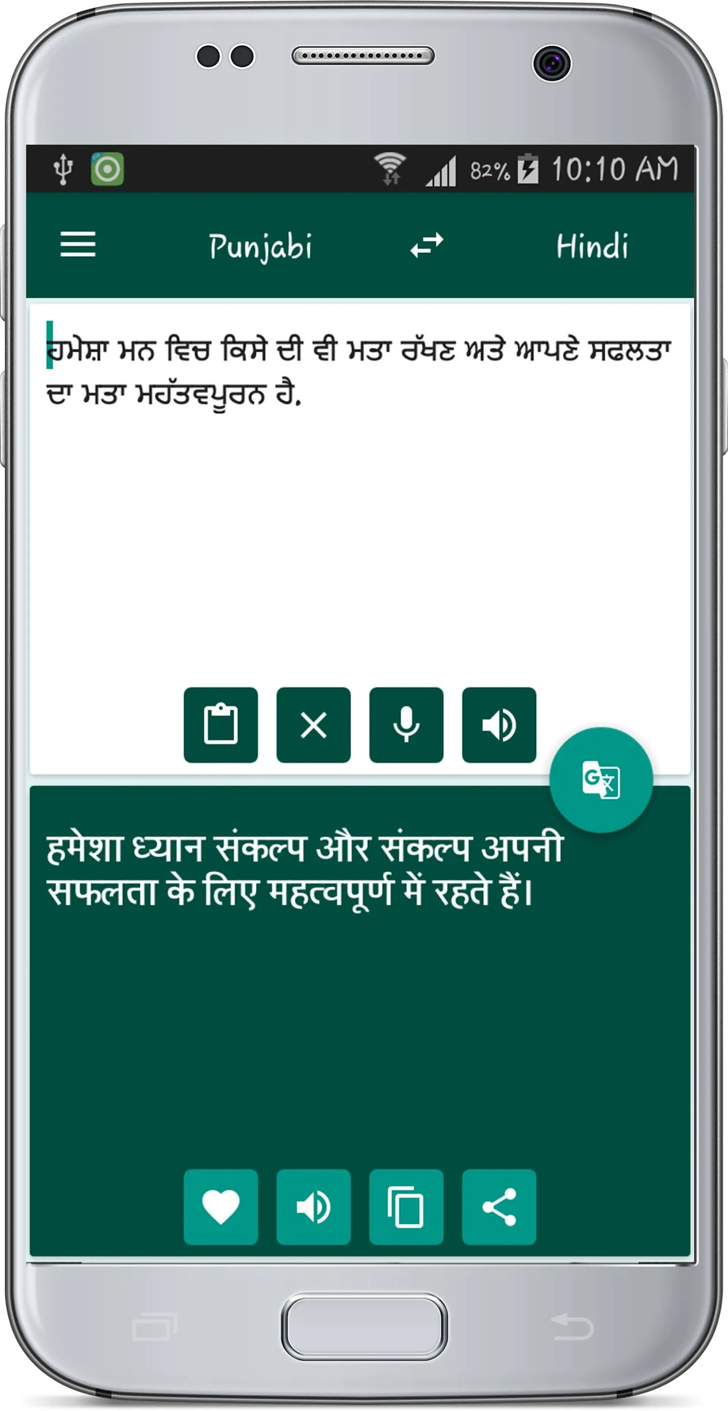 Hindi Punjabi Translate | Indus Appstore | Screenshot