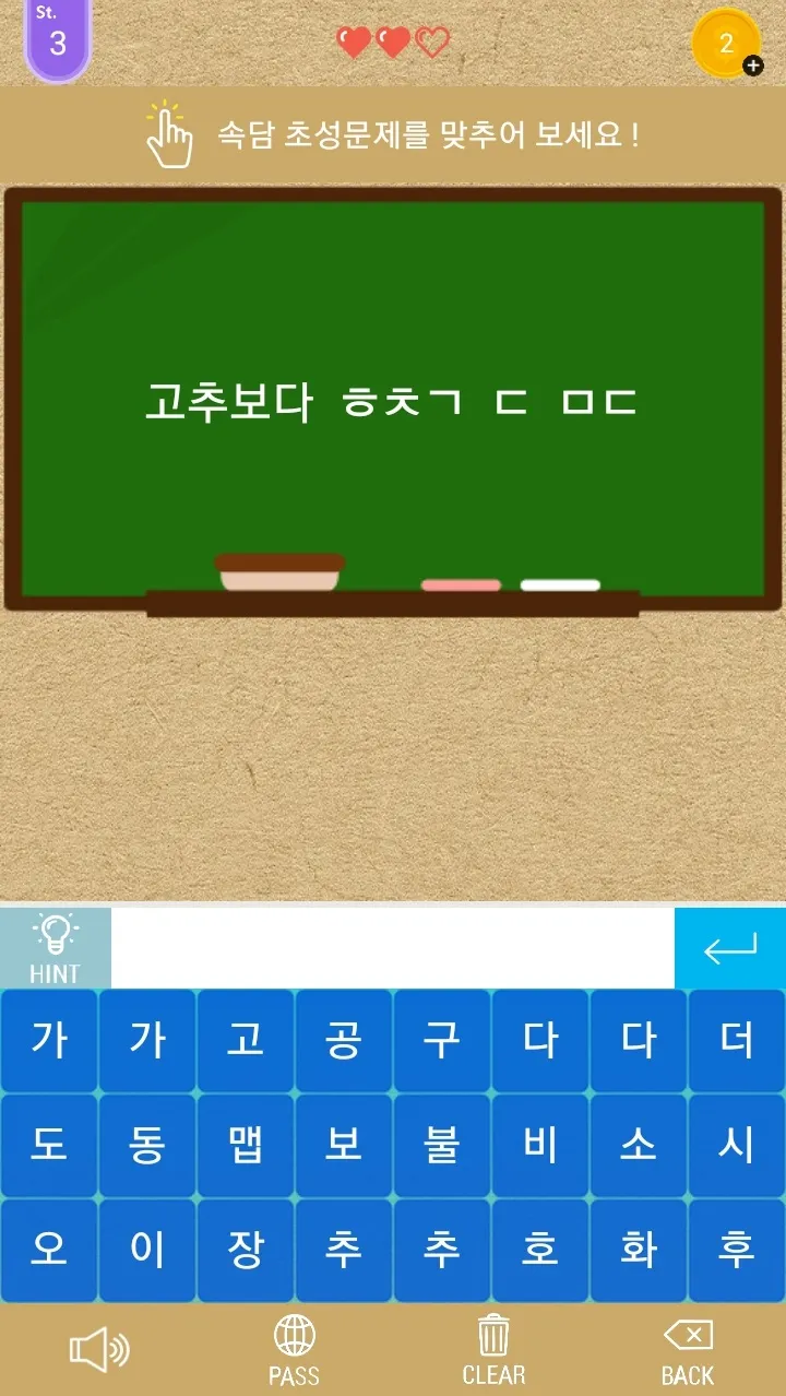 Korean Word Relay | Indus Appstore | Screenshot