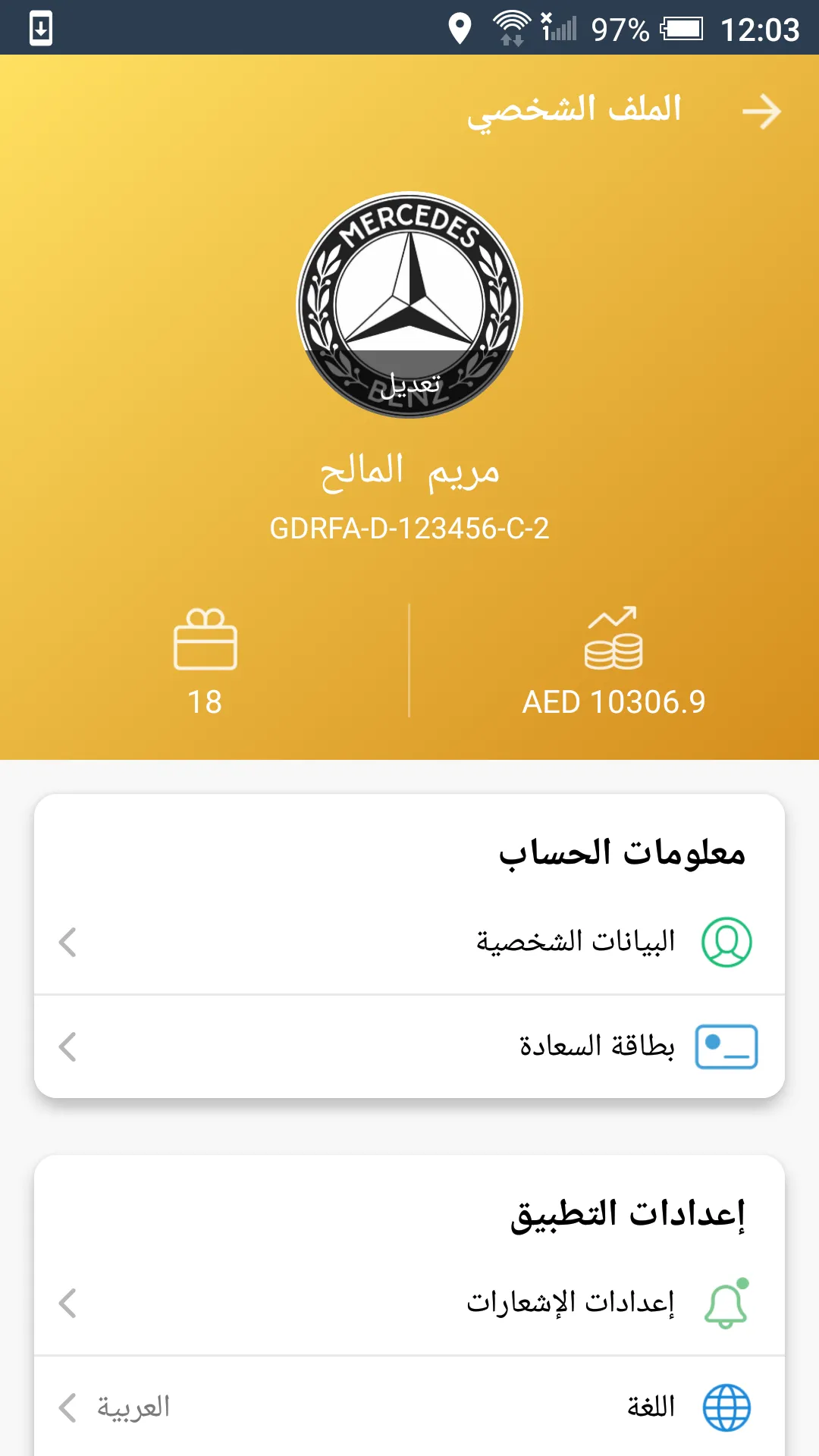 ALSAADA | Indus Appstore | Screenshot