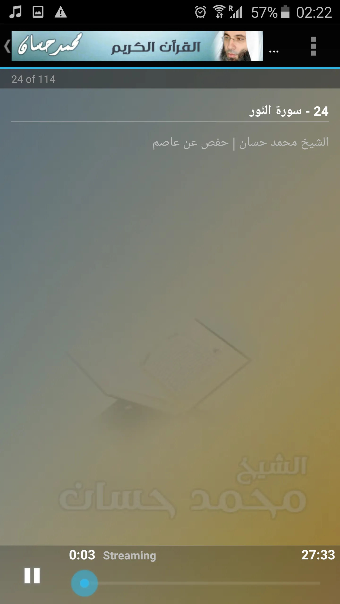 محمد حسان القران الكريم كاملا | Indus Appstore | Screenshot