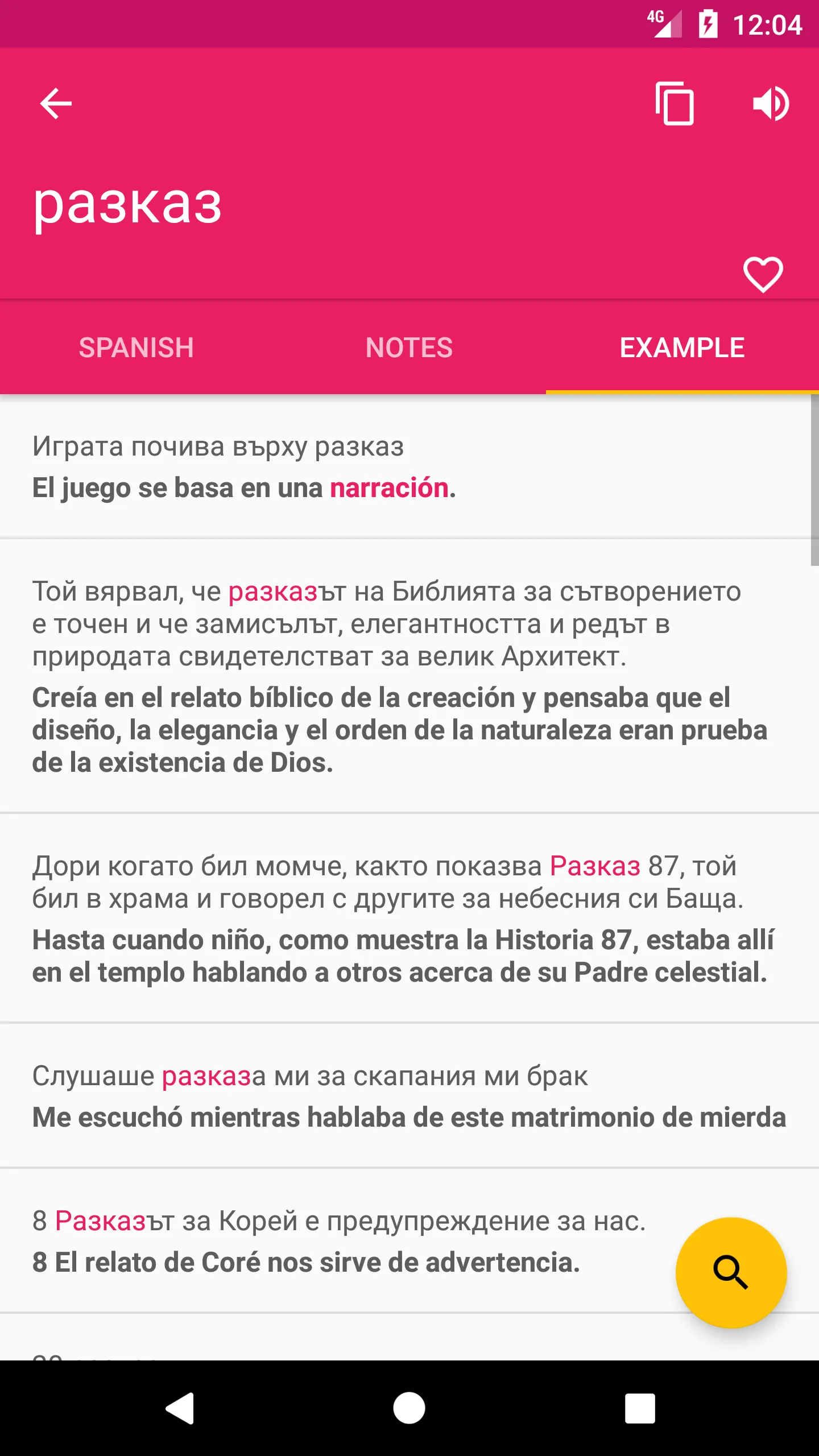 Bulgarian Spanish Dictionary | Indus Appstore | Screenshot