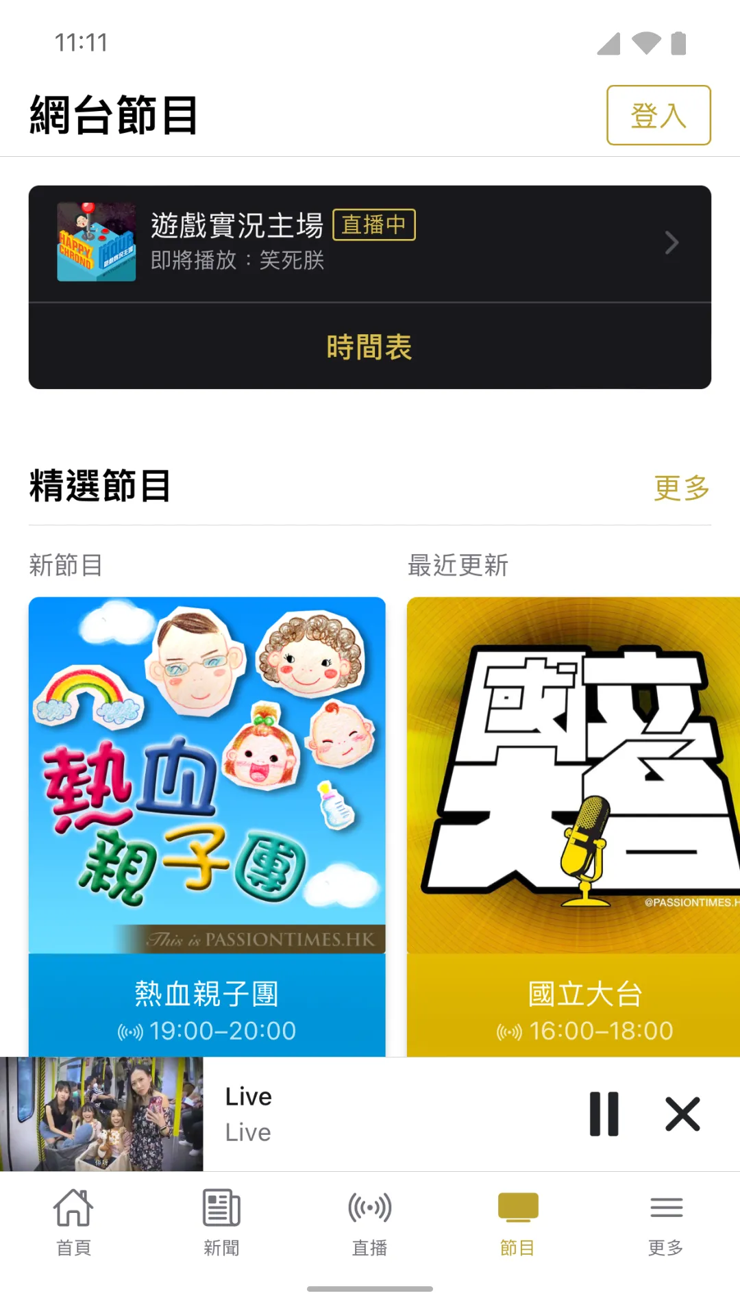 PassionTimes 熱血時報 | Indus Appstore | Screenshot