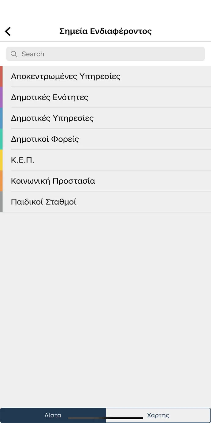 Δημότης Ρεθύμνου | Indus Appstore | Screenshot