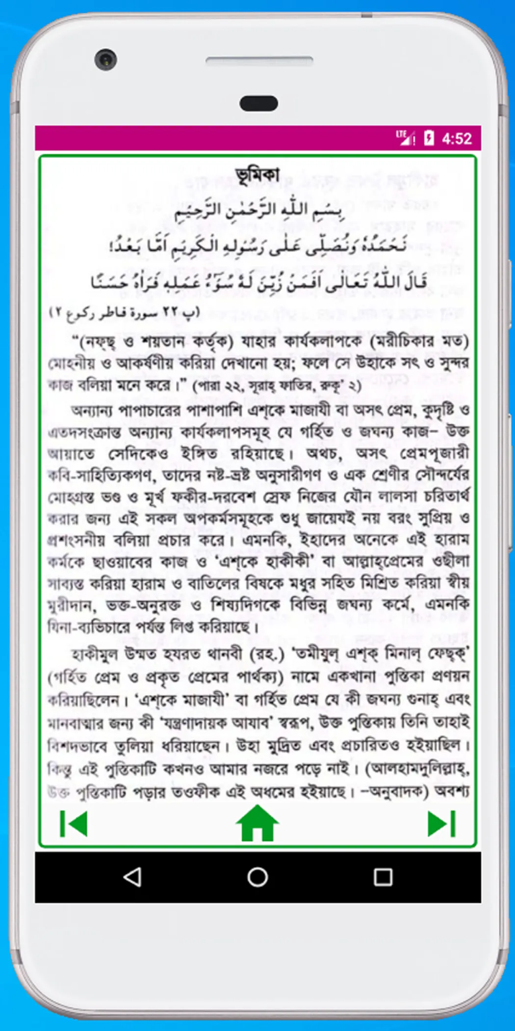 Attar Badhi O Protikar | Indus Appstore | Screenshot