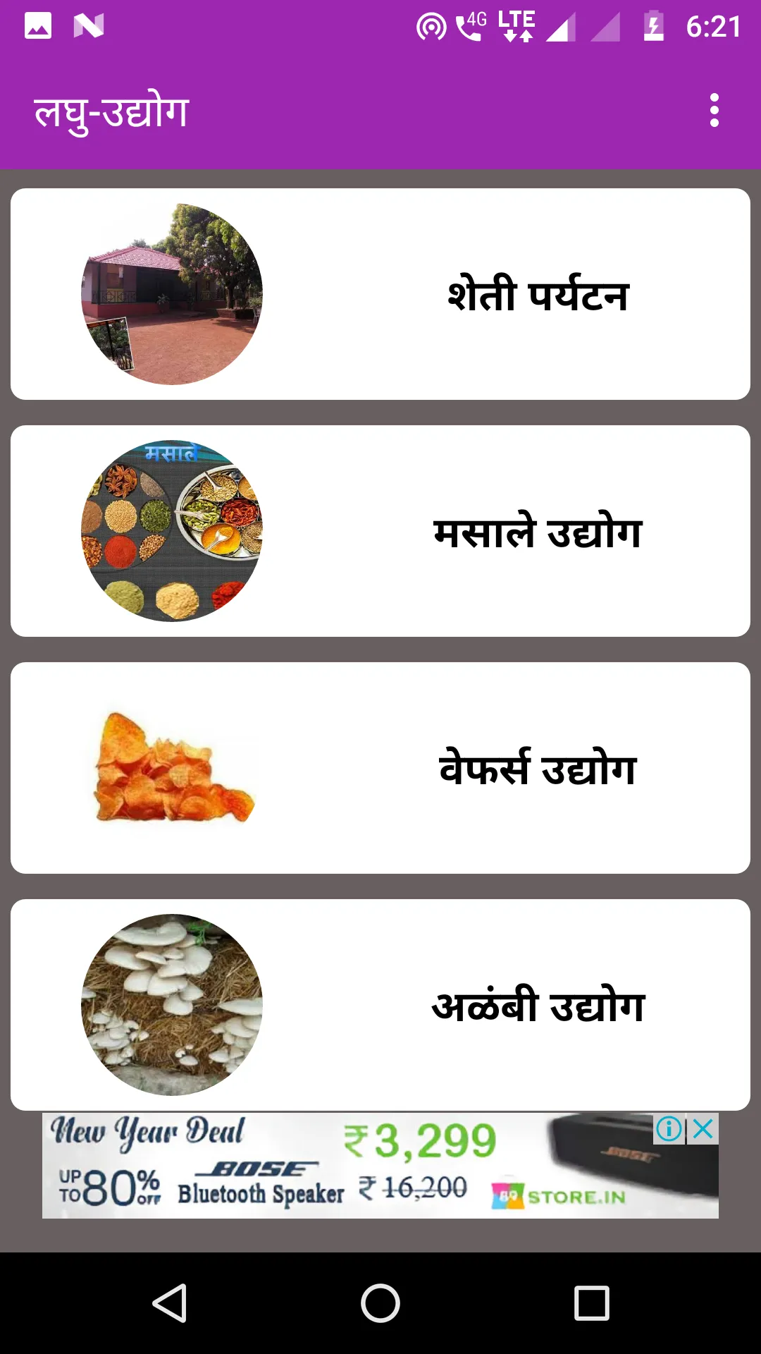 Laghu Udyog लघु  उद्योग माहिती | Indus Appstore | Screenshot