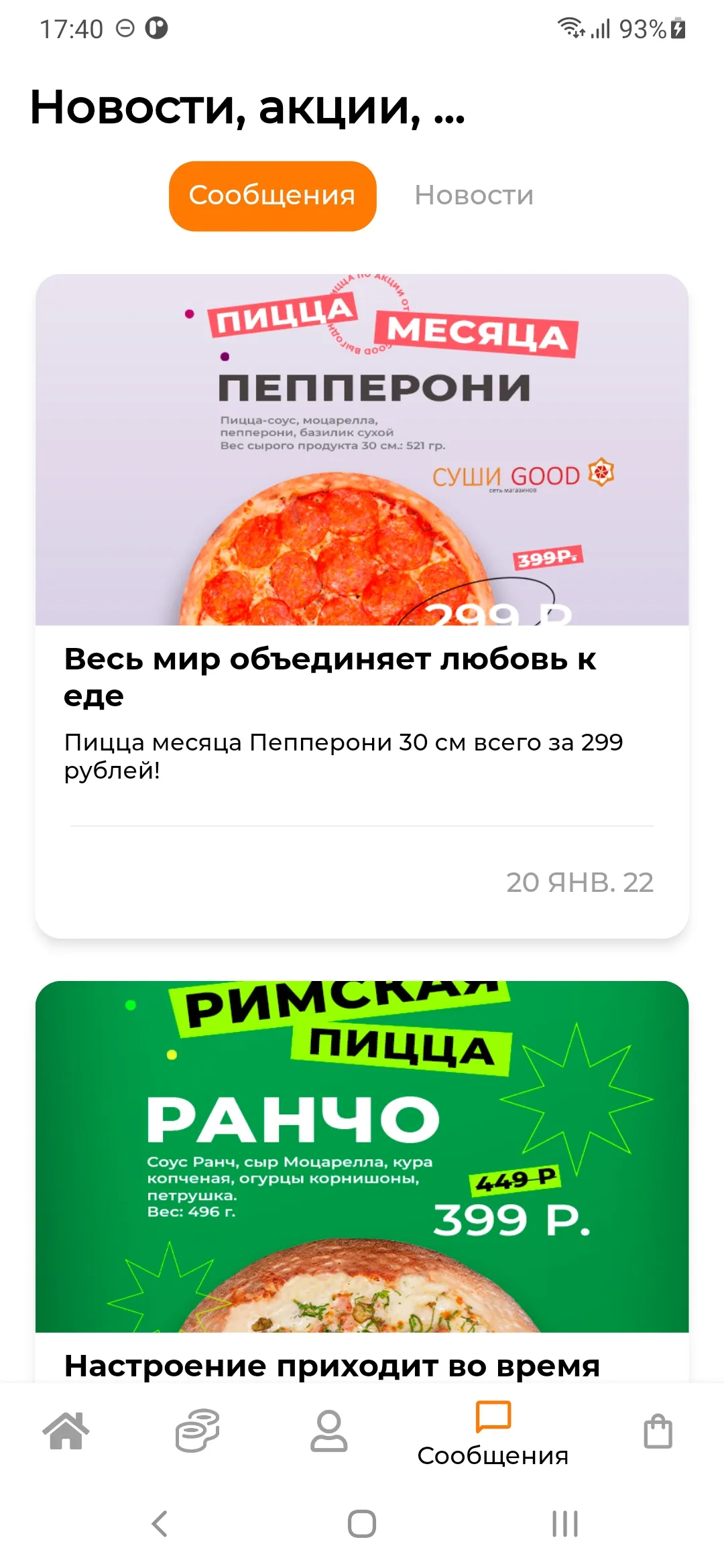 Суши Good | Indus Appstore | Screenshot