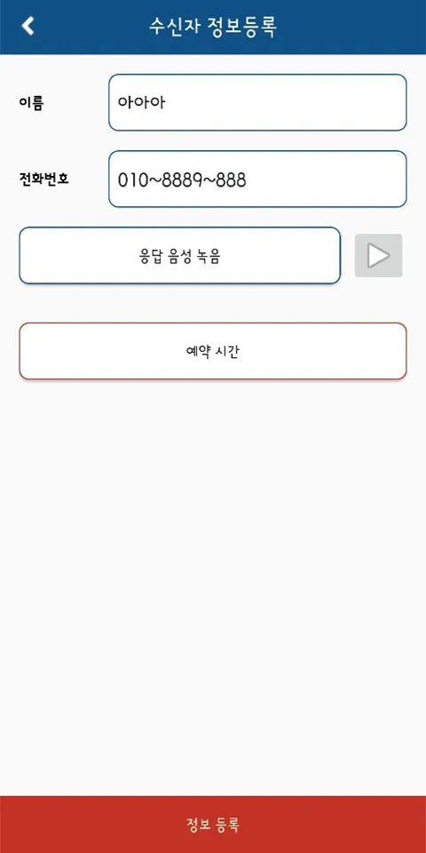 Fake Call (가짜, 장난 전화) | Indus Appstore | Screenshot