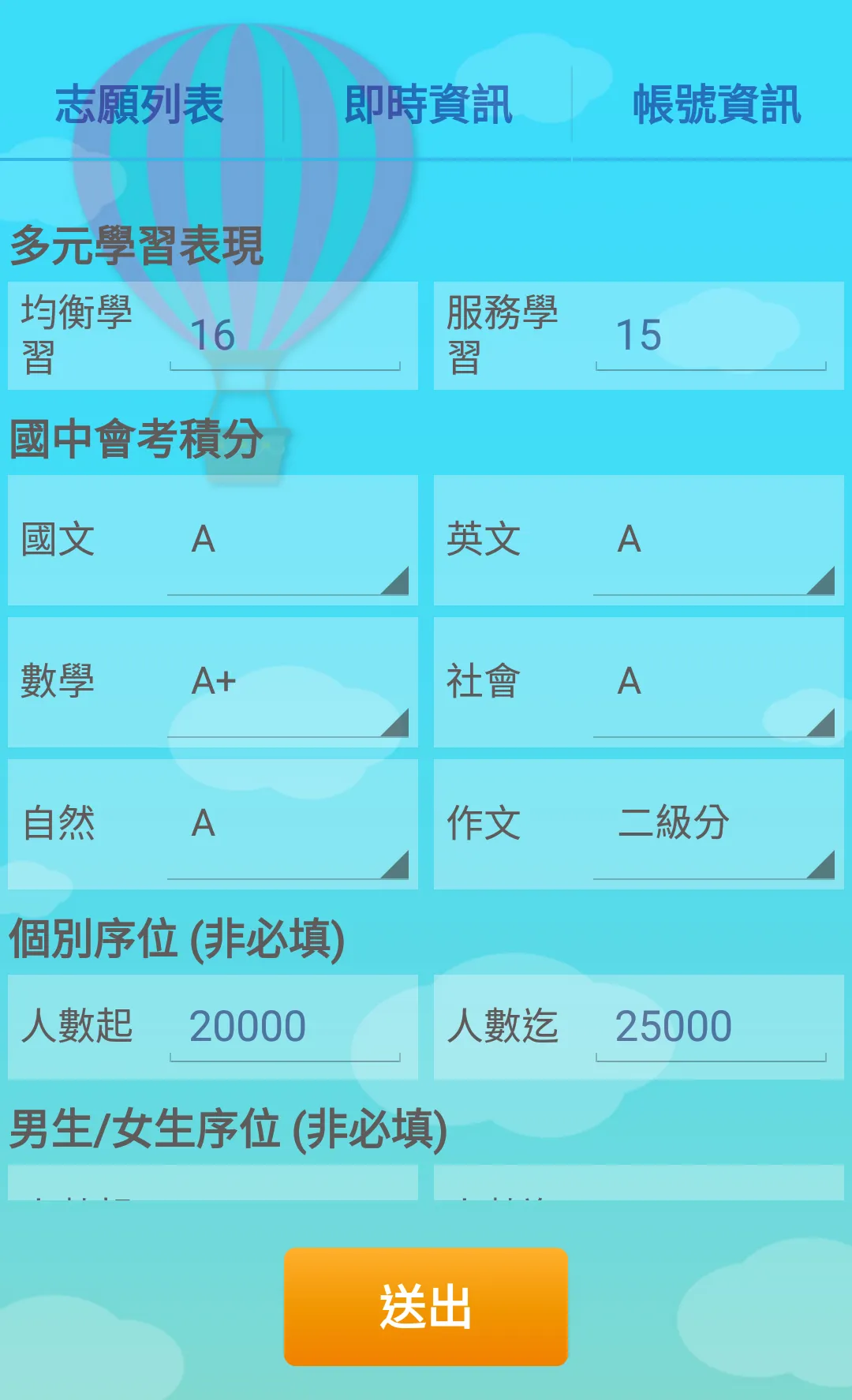 高中生甘單 – 國中會考專用 | Indus Appstore | Screenshot