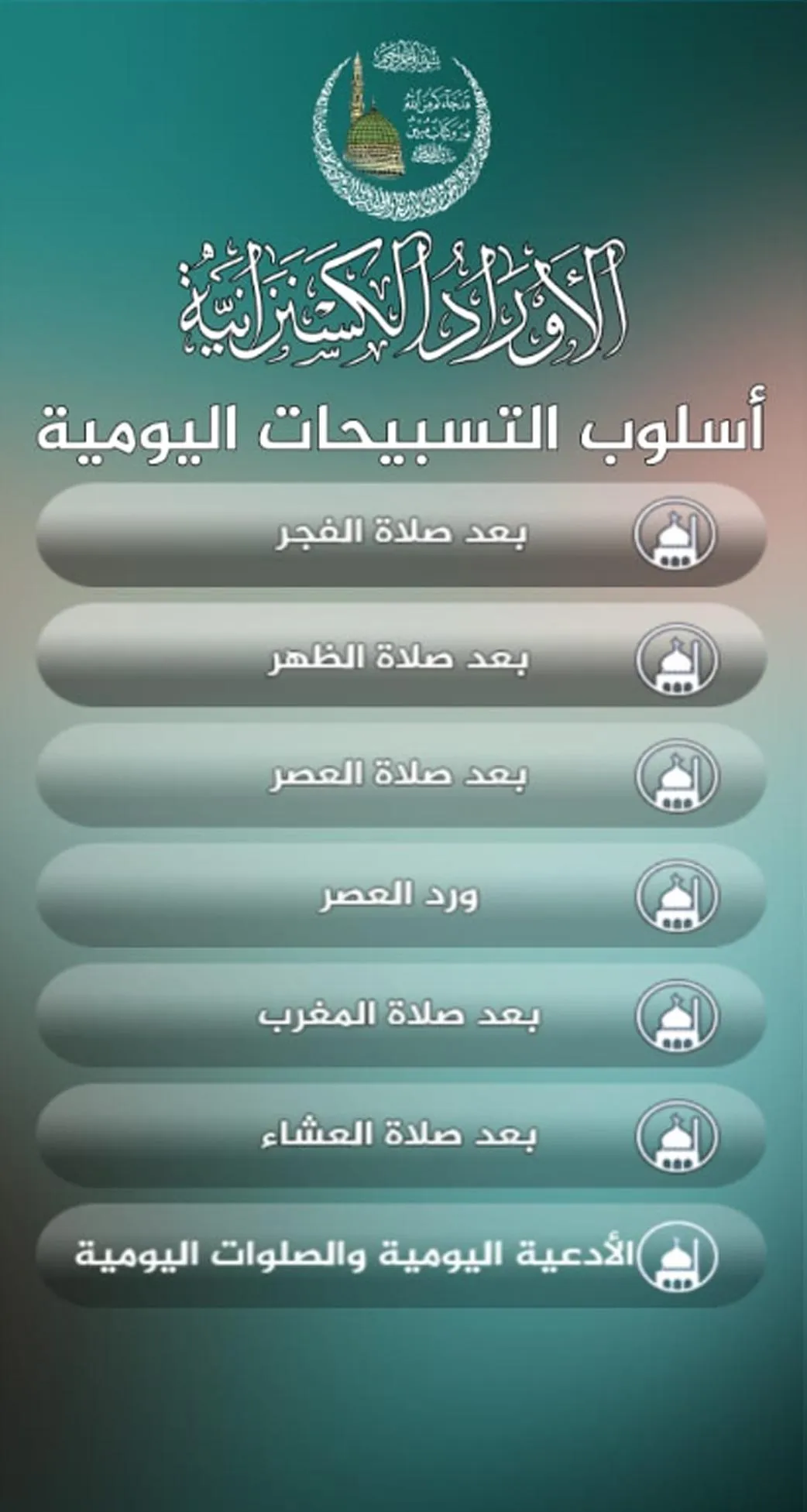 الأوراد الكسنزانية | Indus Appstore | Screenshot