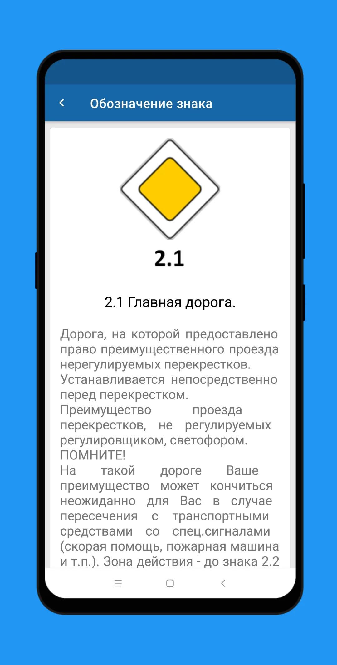 Road signs of Russian | Indus Appstore | Screenshot