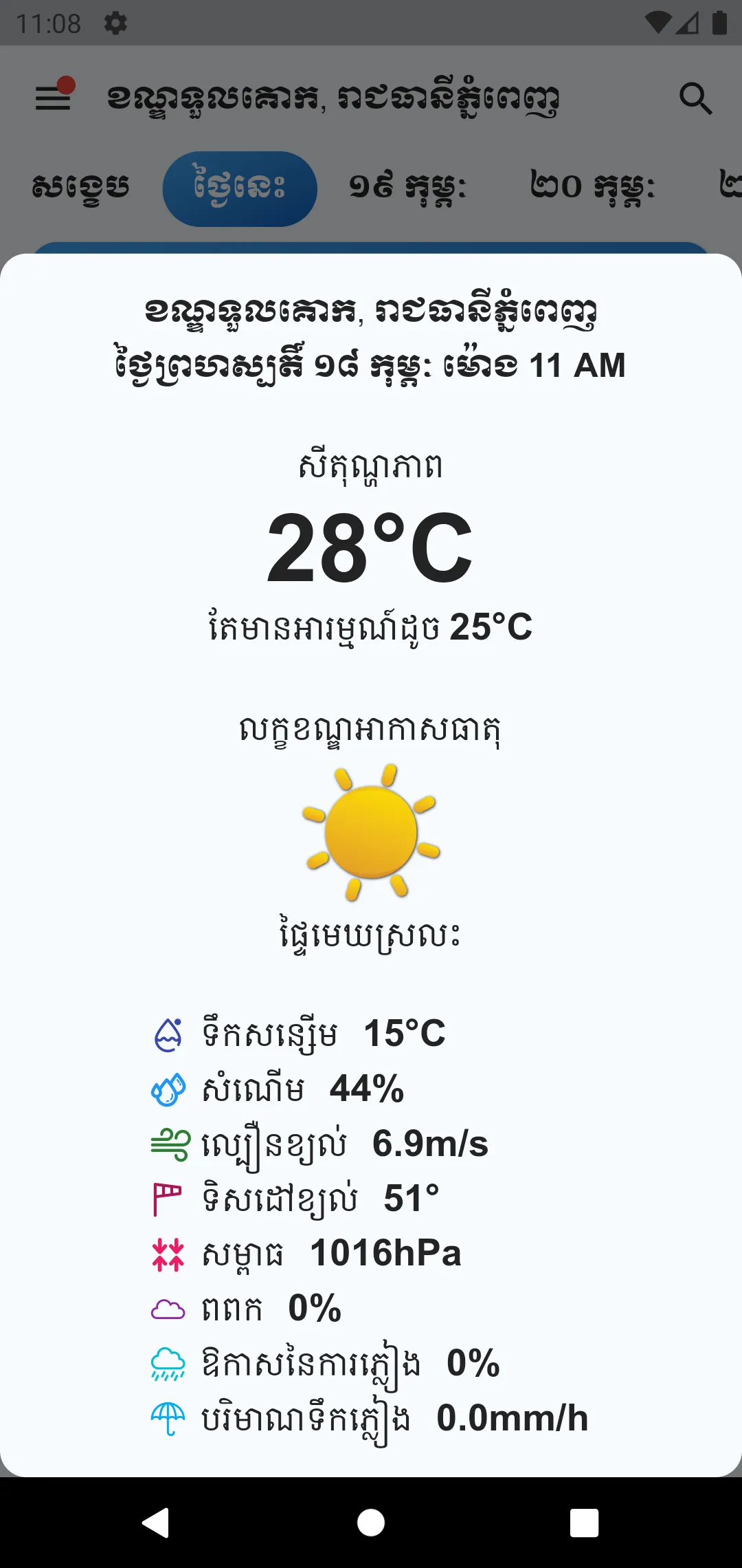 Khmer Weather Forecast | Indus Appstore | Screenshot