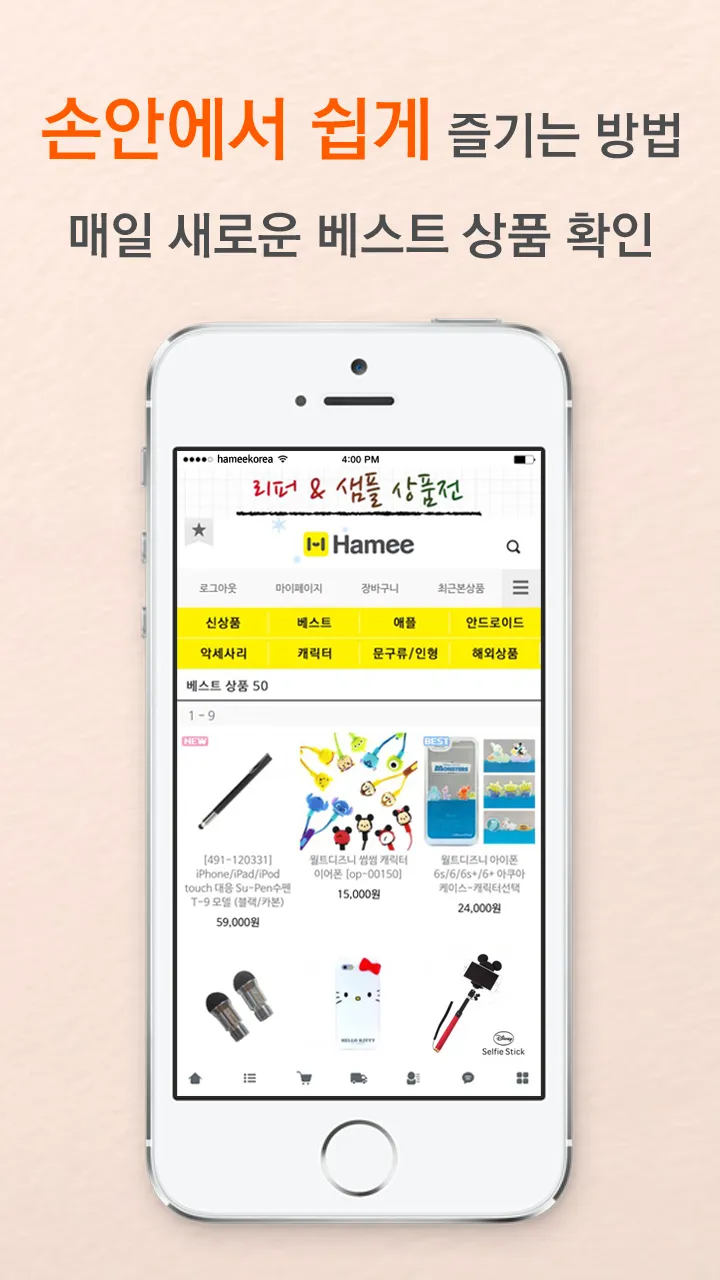 하미 글로벌-Hamee Global | Indus Appstore | Screenshot