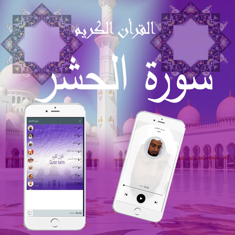 Surat Al-Hashr | Indus Appstore | Screenshot