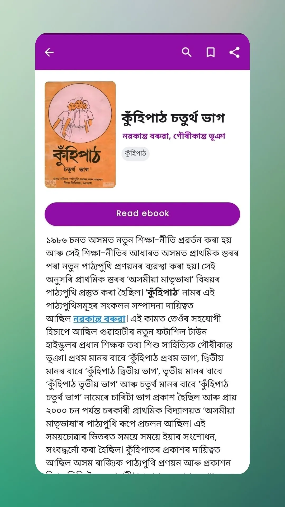 Assamese Books | Indus Appstore | Screenshot