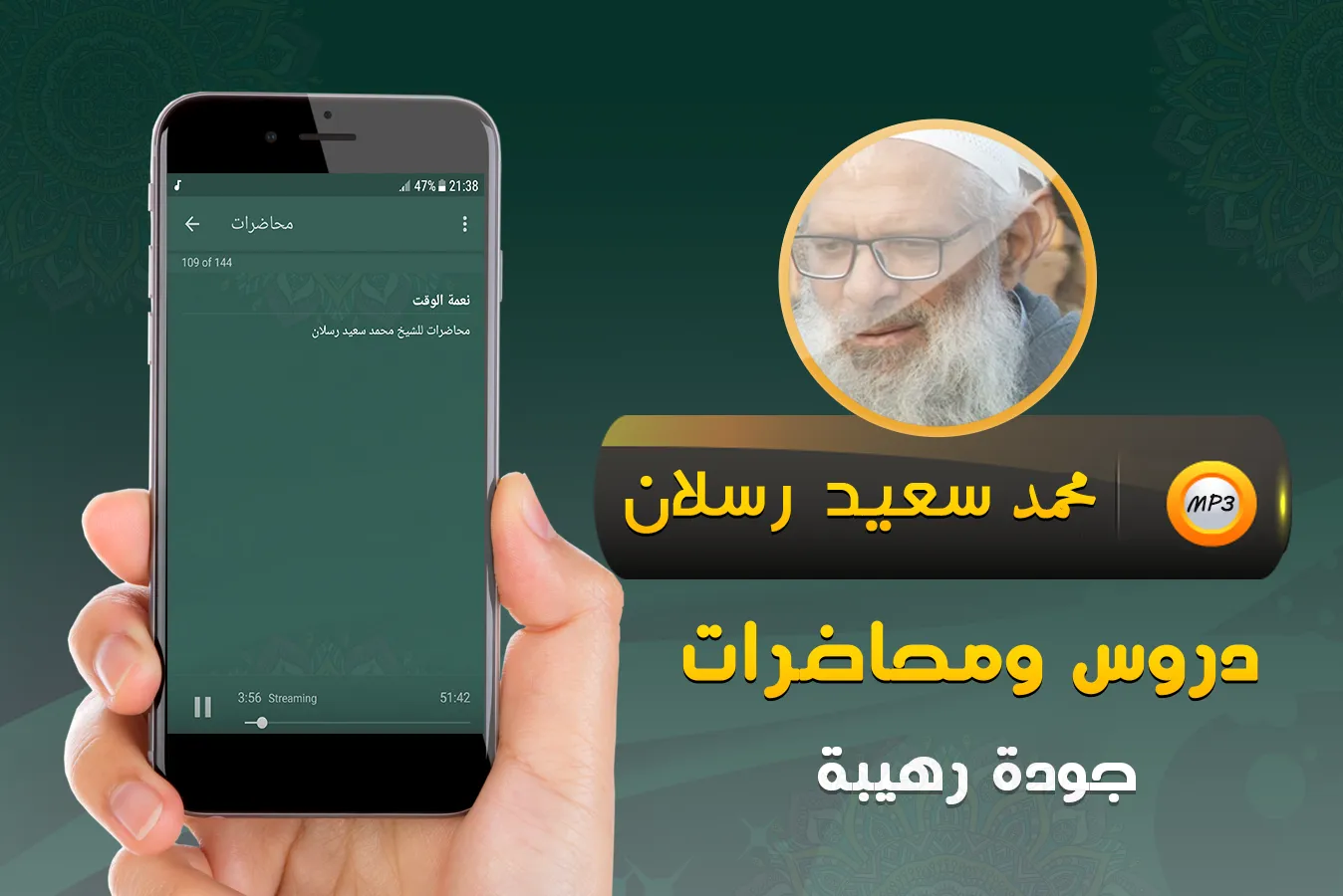 محمد سعيد رسلان خطب ومحاضرات | Indus Appstore | Screenshot