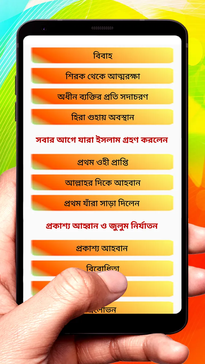 আদর্শ মানব মুহাম্মদ সাঃ বই | Indus Appstore | Screenshot