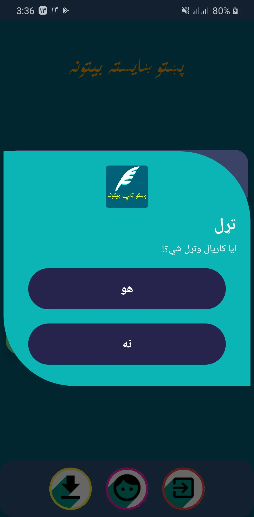 Pashto Nice Poetry پښتو ښايسته | Indus Appstore | Screenshot