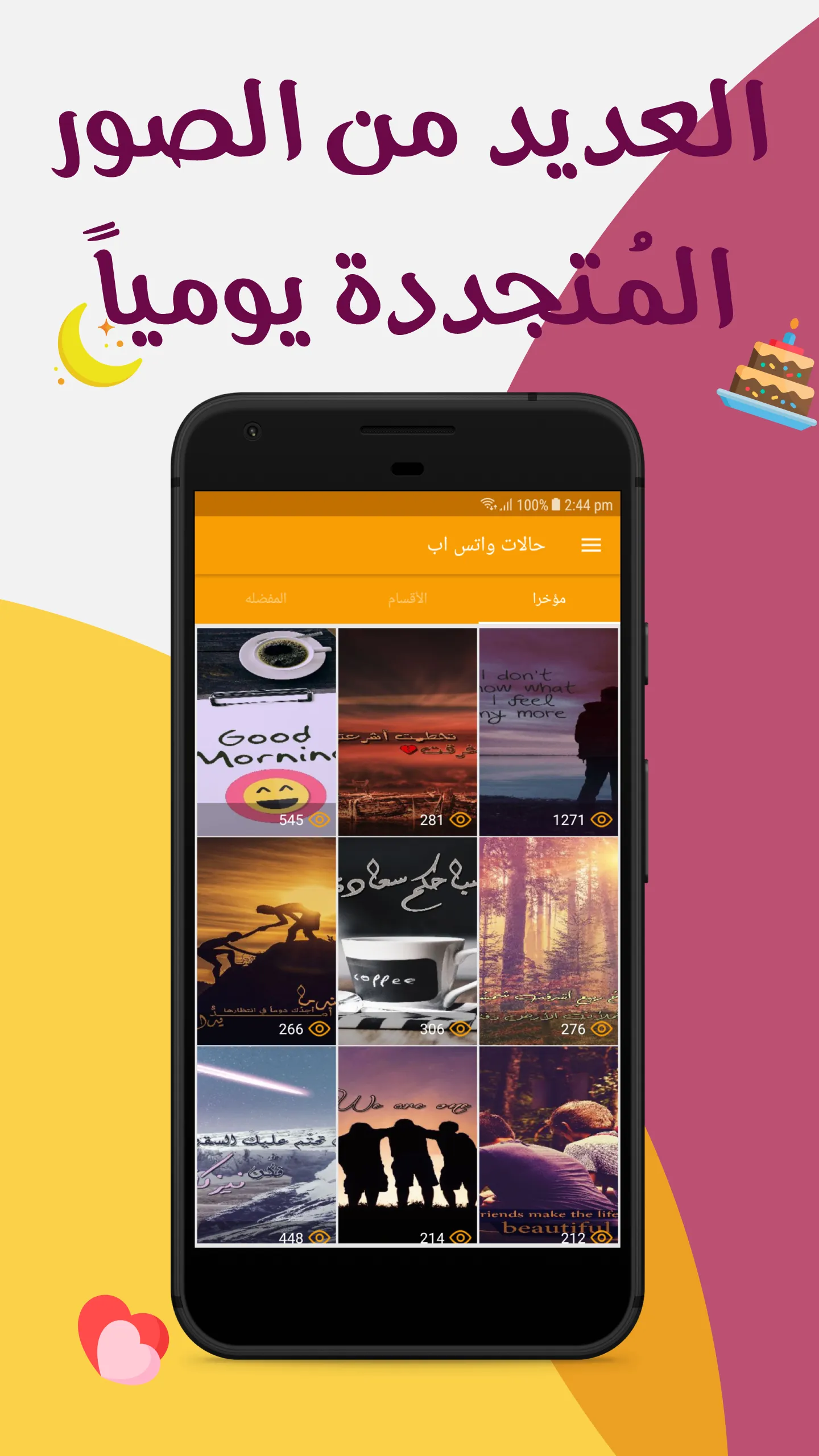 حالات للواتس اب - صور خلفيات | Indus Appstore | Screenshot