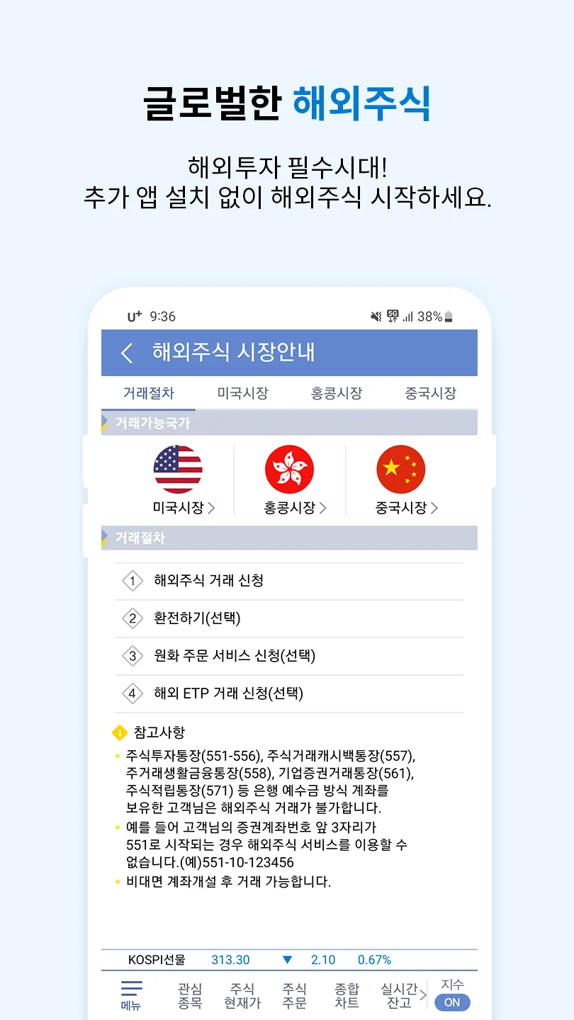 IBK투자증권 MTS(계좌개설가능) | Indus Appstore | Screenshot