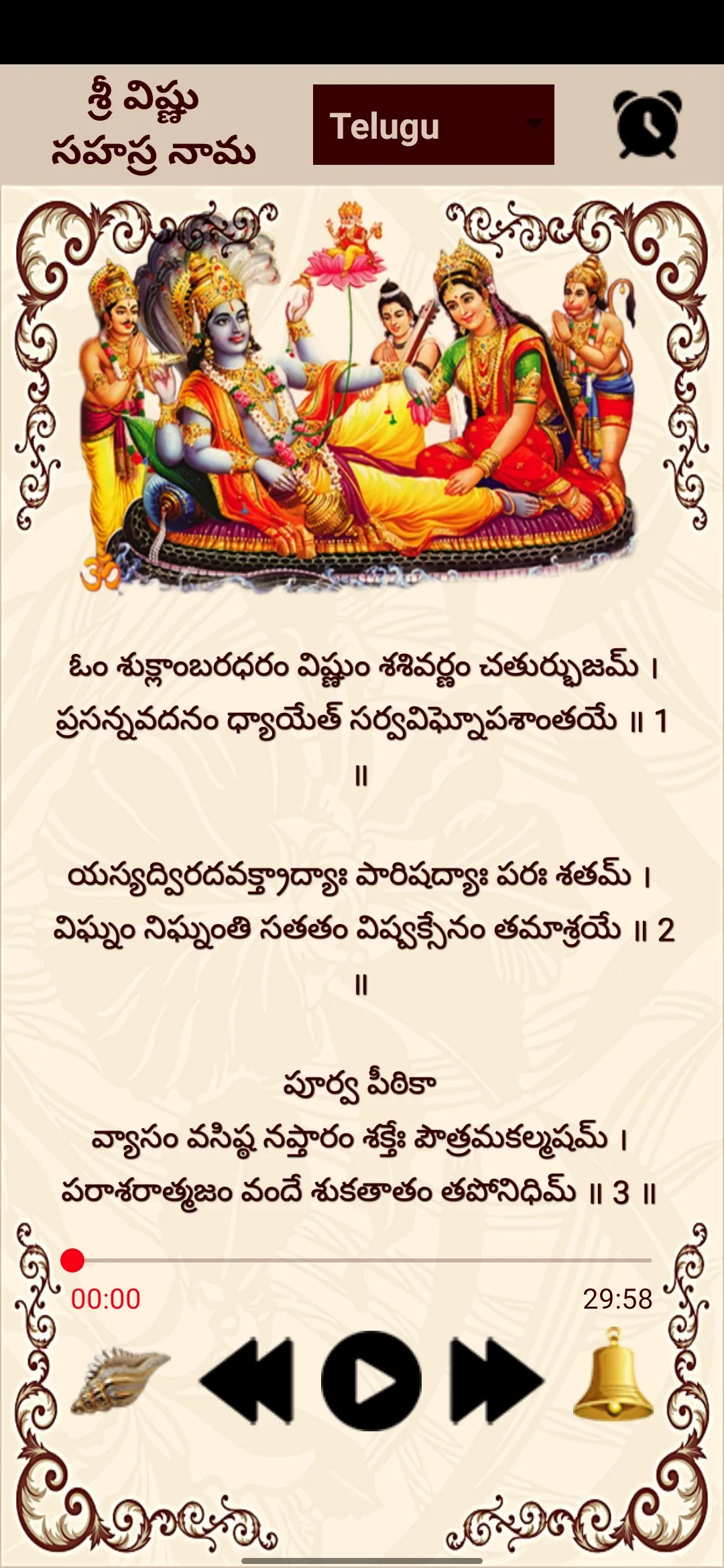 Vishnu Sahasranamam | Indus Appstore | Screenshot