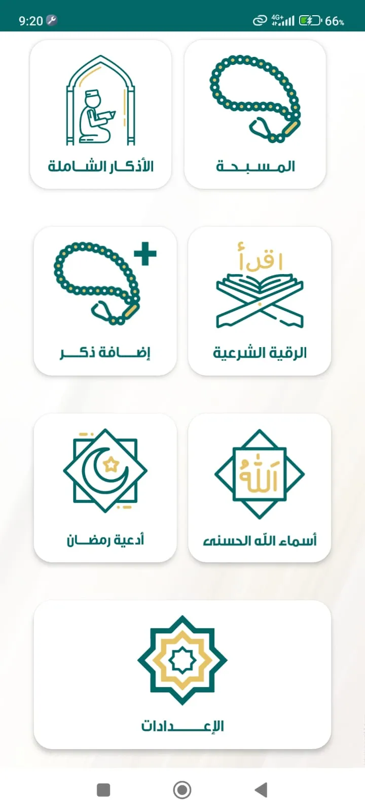 اذكار الصباح والمساء - الشامل | Indus Appstore | Screenshot