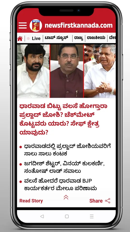 NewsFirst Kannada | Indus Appstore | Screenshot