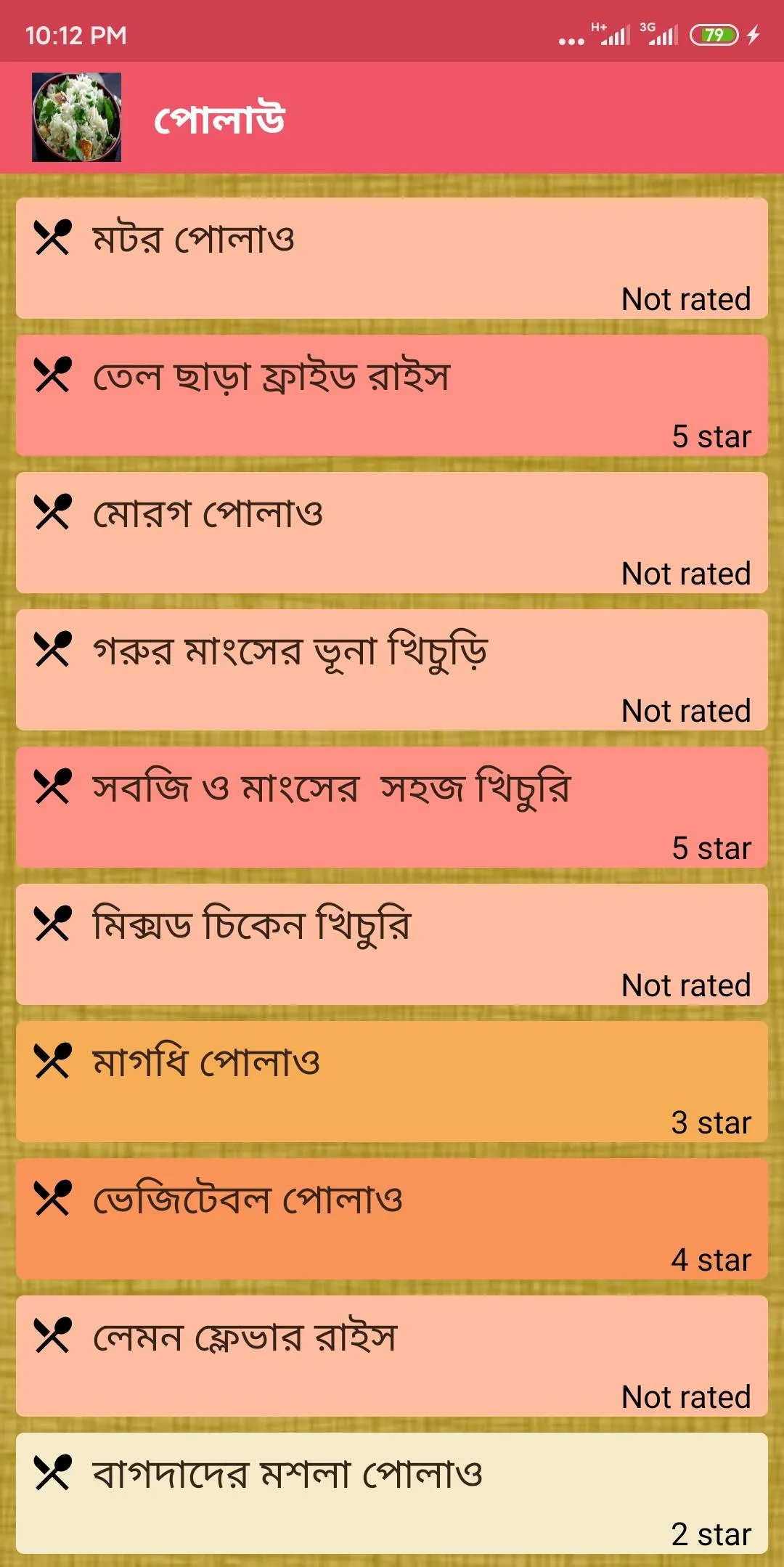 বাঙালী রান্না - Bangla Recipe | Indus Appstore | Screenshot