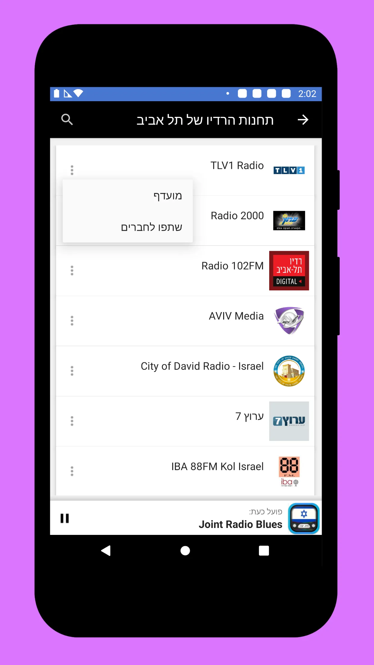 Radio Israel + Radio Israel FM | Indus Appstore | Screenshot