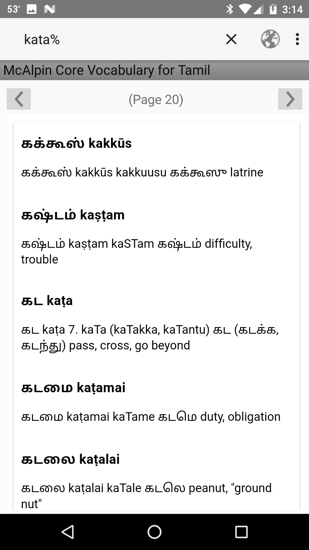 McAlpin Tamil Vocabulary | Indus Appstore | Screenshot