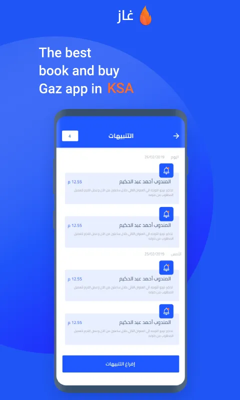 سوق غاز - سائقين | Indus Appstore | Screenshot