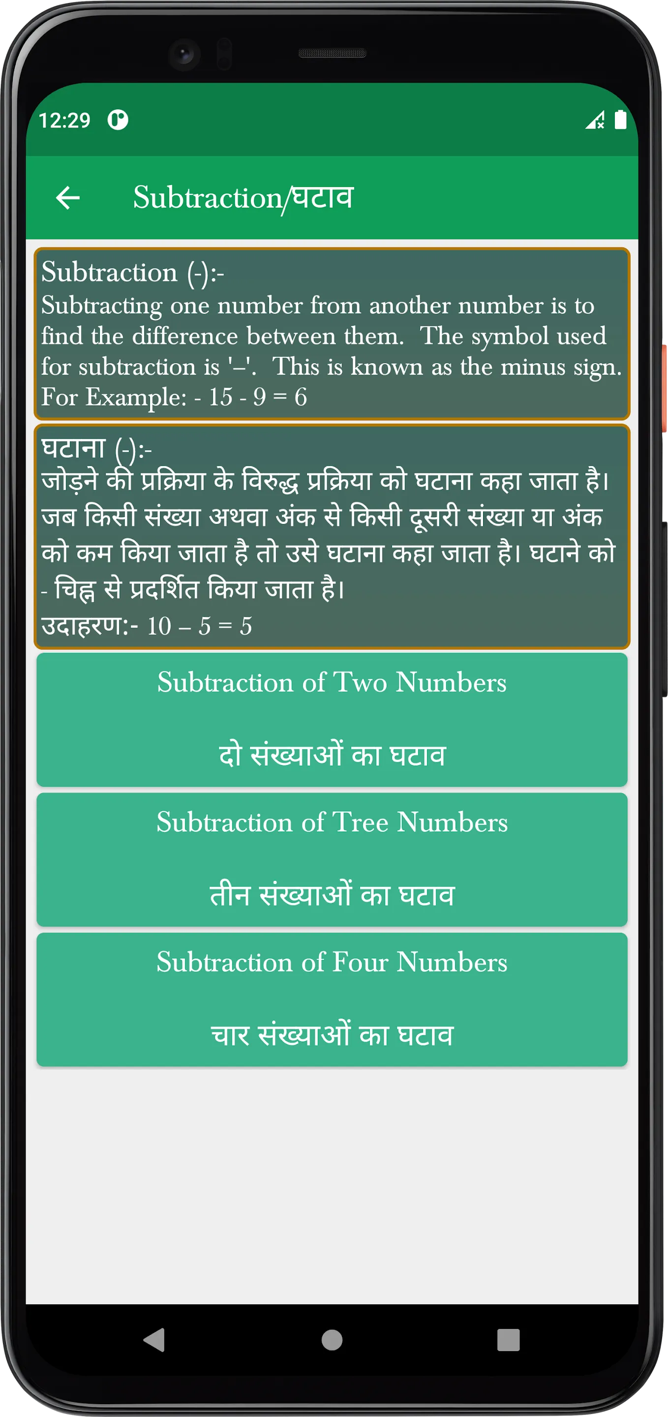 Addition Subtraction Mult Div | Indus Appstore | Screenshot