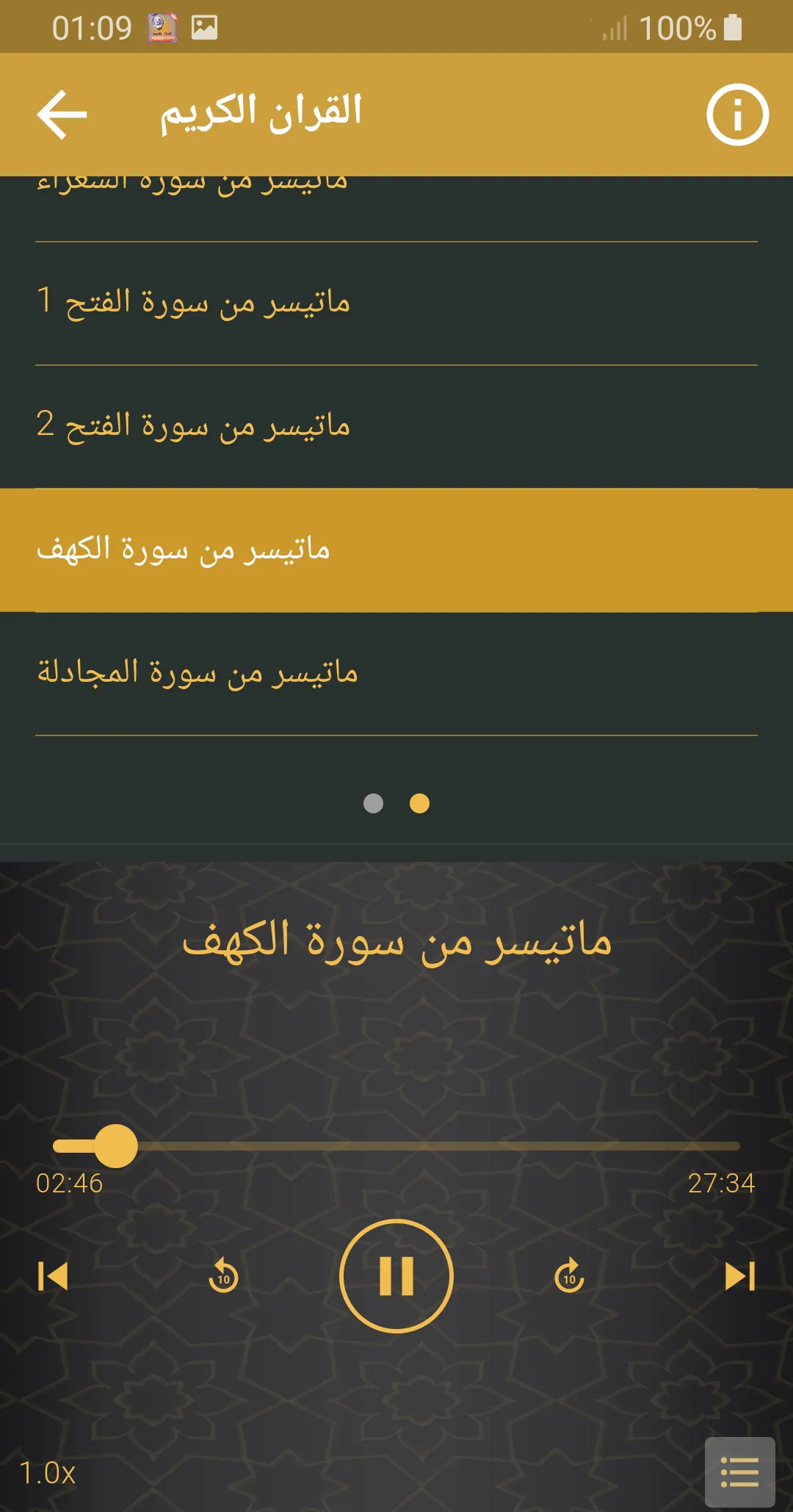 عبد الفتاح الشعشاعي القران | Indus Appstore | Screenshot