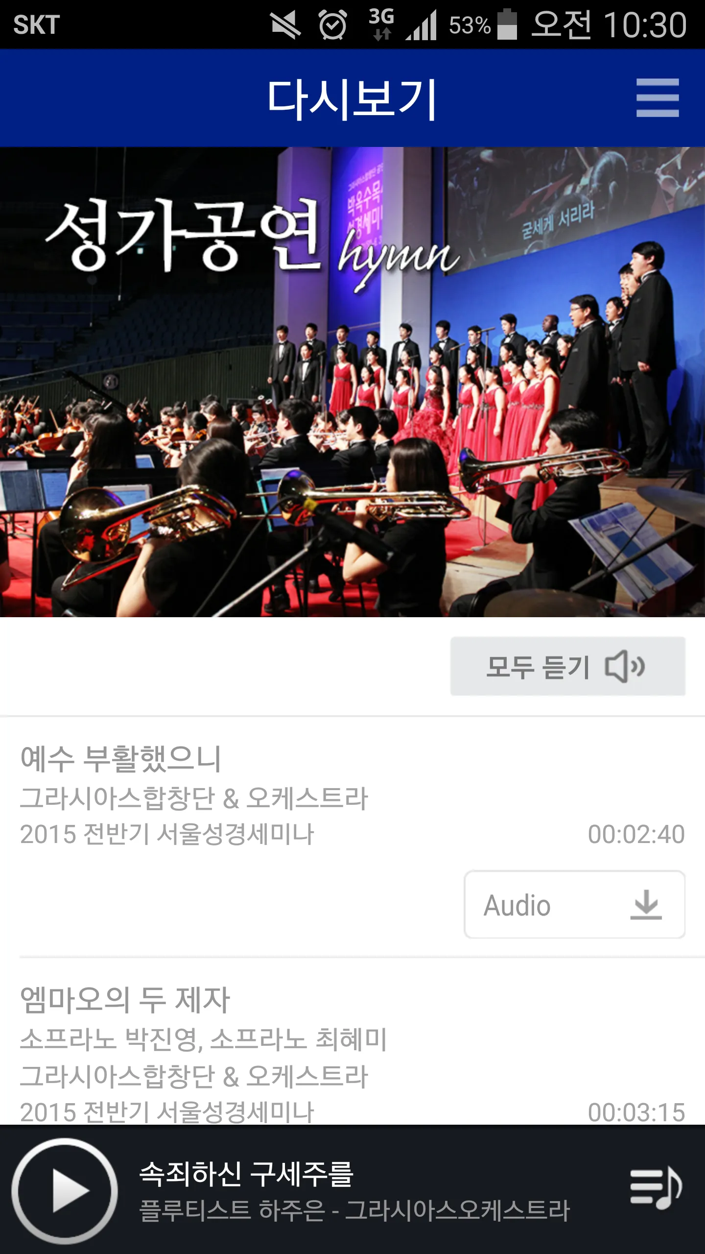 굿뉴스TV | Indus Appstore | Screenshot