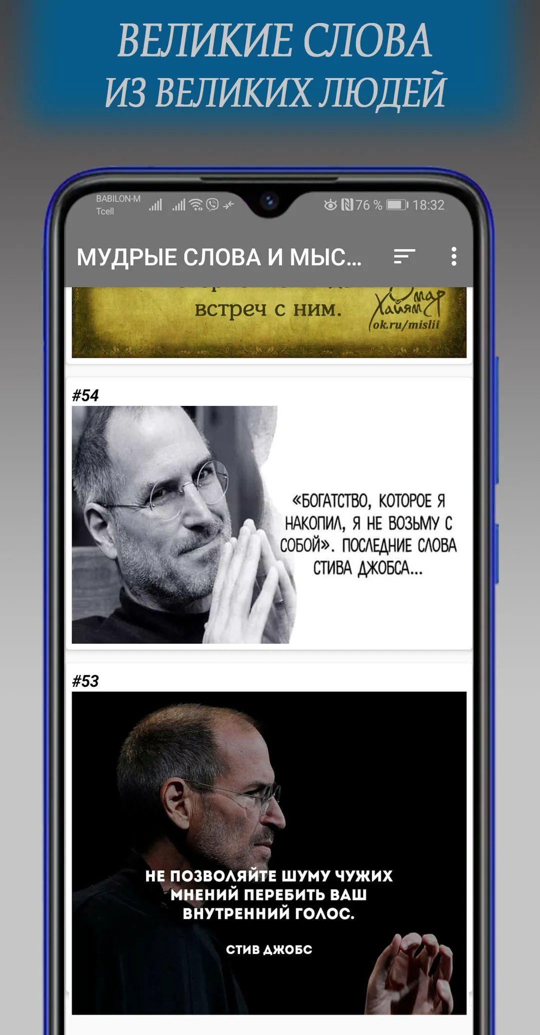 Мудрые слова и мысли | Indus Appstore | Screenshot