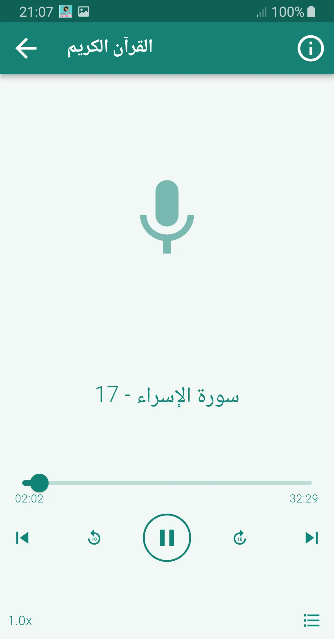 عبد الرحمن بن موسى قران كريم | Indus Appstore | Screenshot