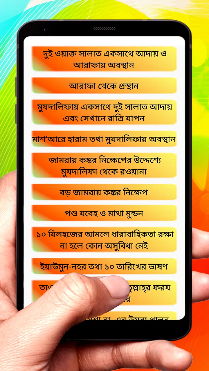 নবী সাঃ যেভাবে হজ করেছেন বই | Indus Appstore | Screenshot