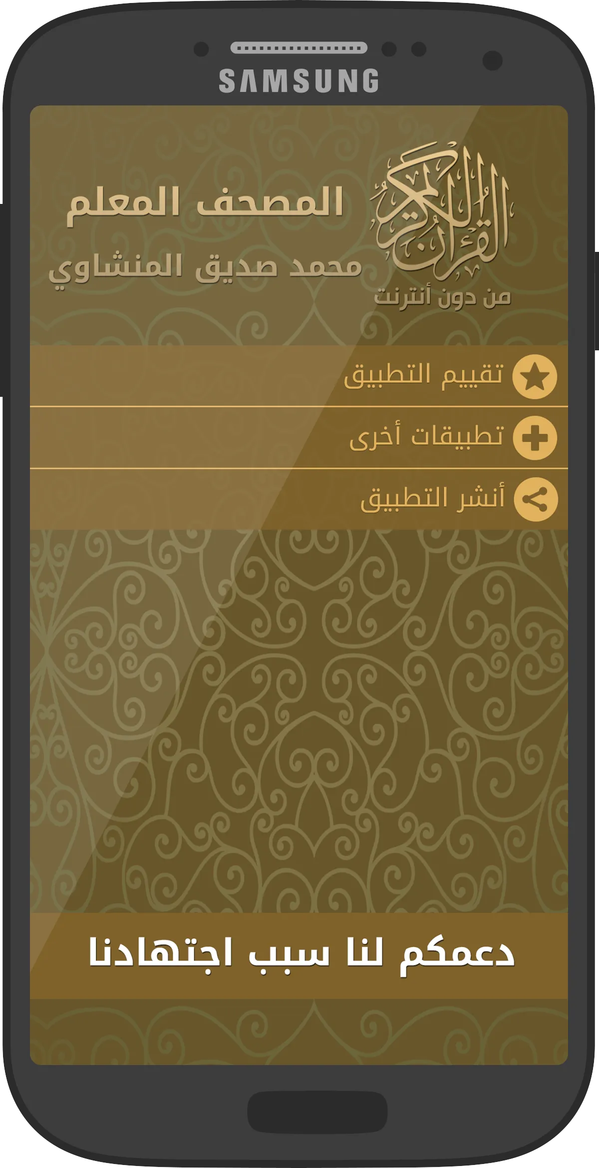 Offline Quran Memorizer | Indus Appstore | Screenshot