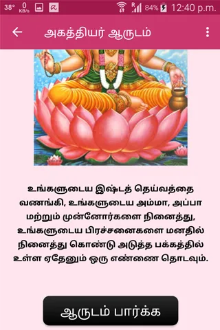 Agathiyar Arudam | Indus Appstore | Screenshot