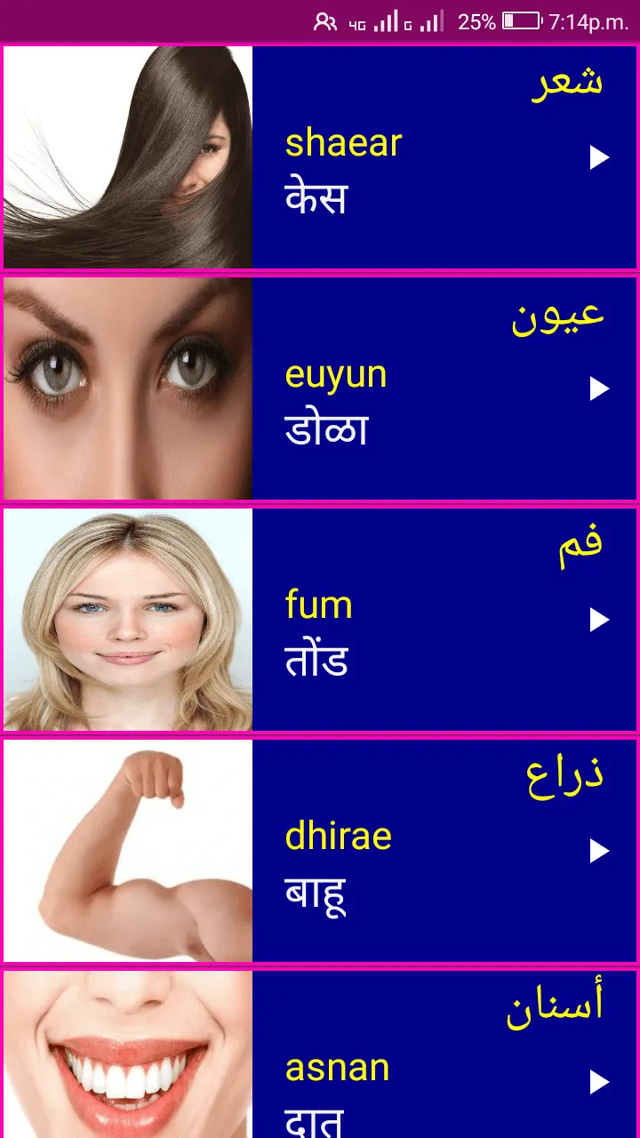 Learn Arabic From Marathi | Indus Appstore | Screenshot