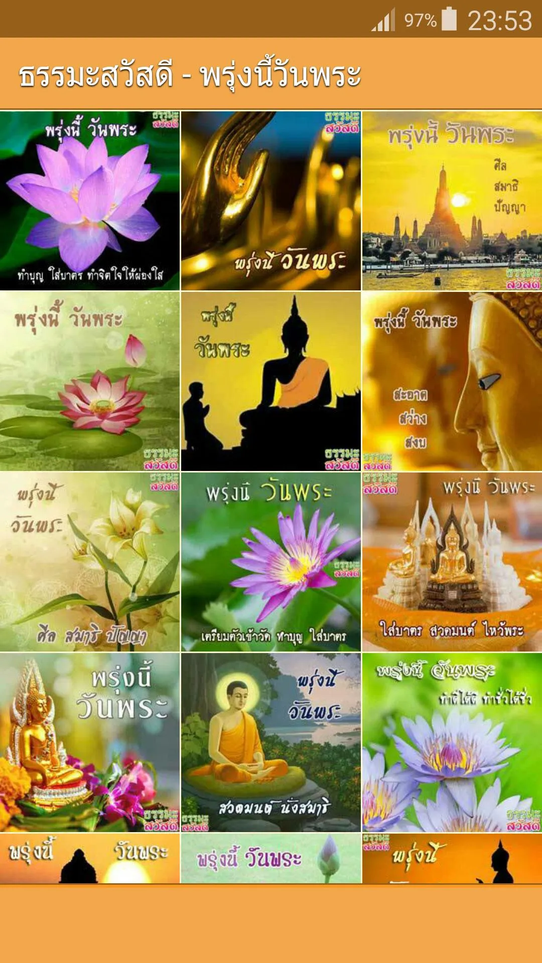 คำคมธรรมะสวัสดี | Indus Appstore | Screenshot