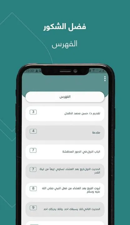 فضل الشُكور | Indus Appstore | Screenshot