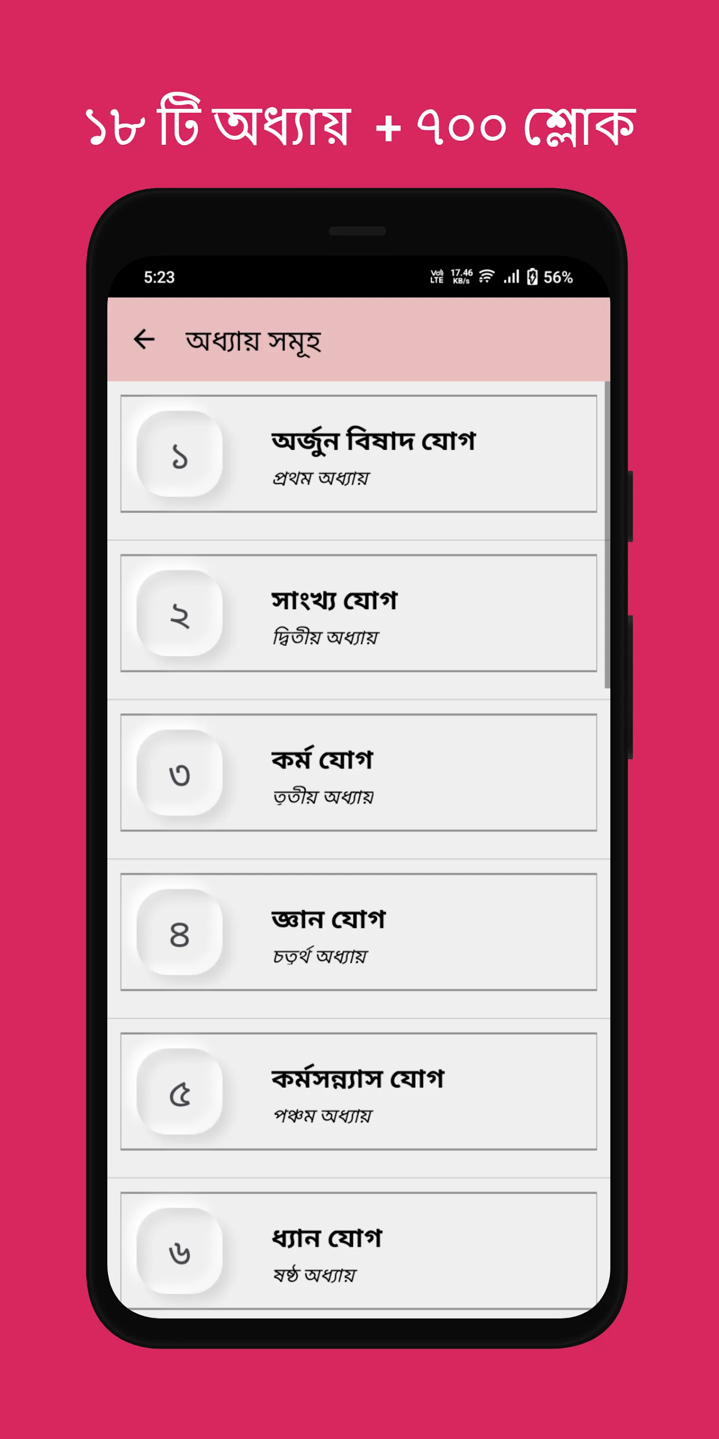 শ্রীমাদ্ভাগবত গীতা বাংলা- অডিও | Indus Appstore | Screenshot