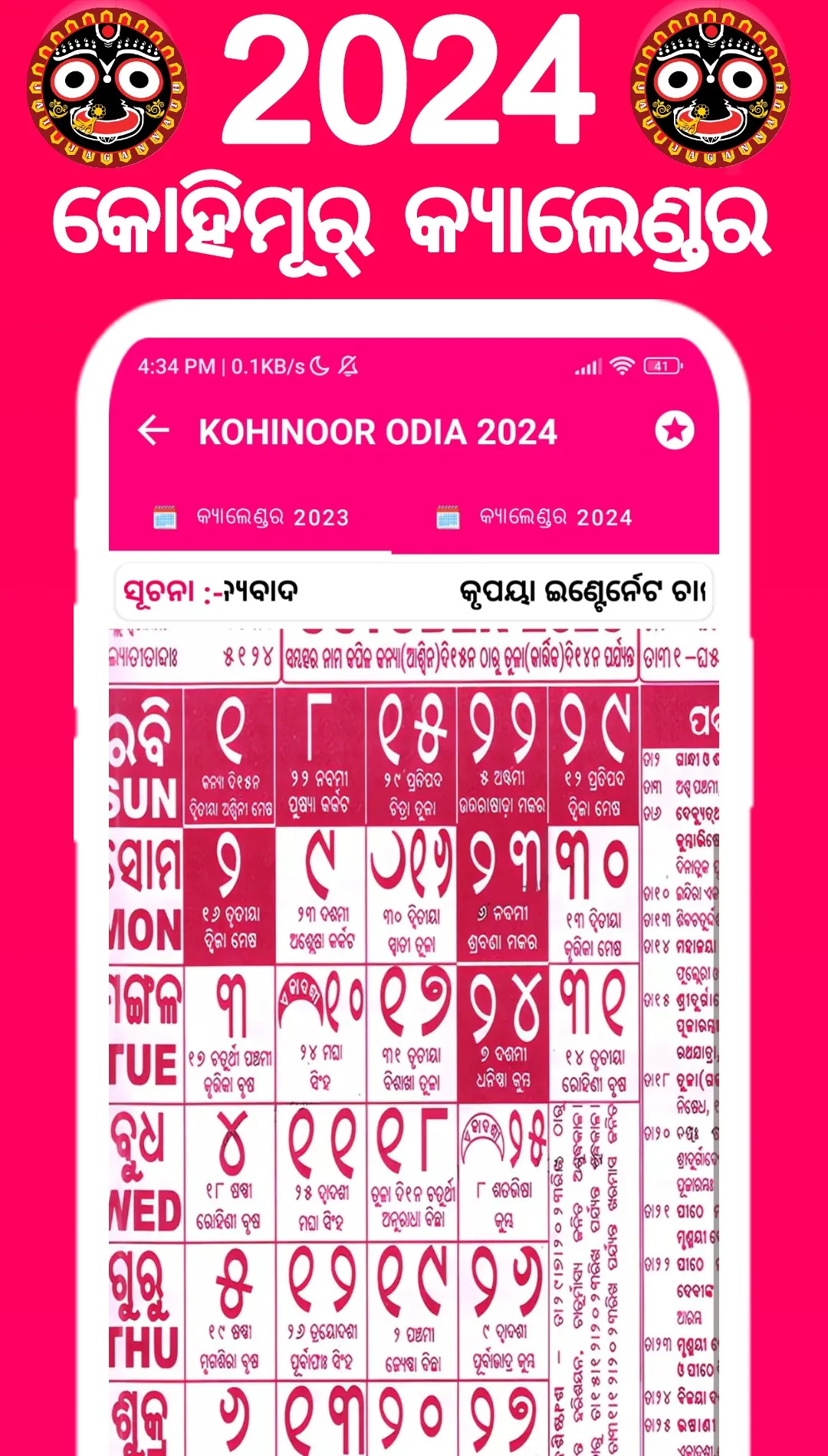 Kohinoor Odia Calendar 2026 | Indus Appstore | Screenshot