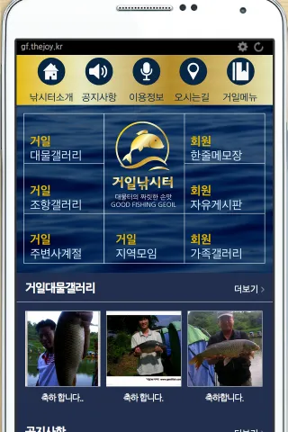 충북 음성, 거일낚시터, 국내최대 대물터, 청정지역 | Indus Appstore | Screenshot