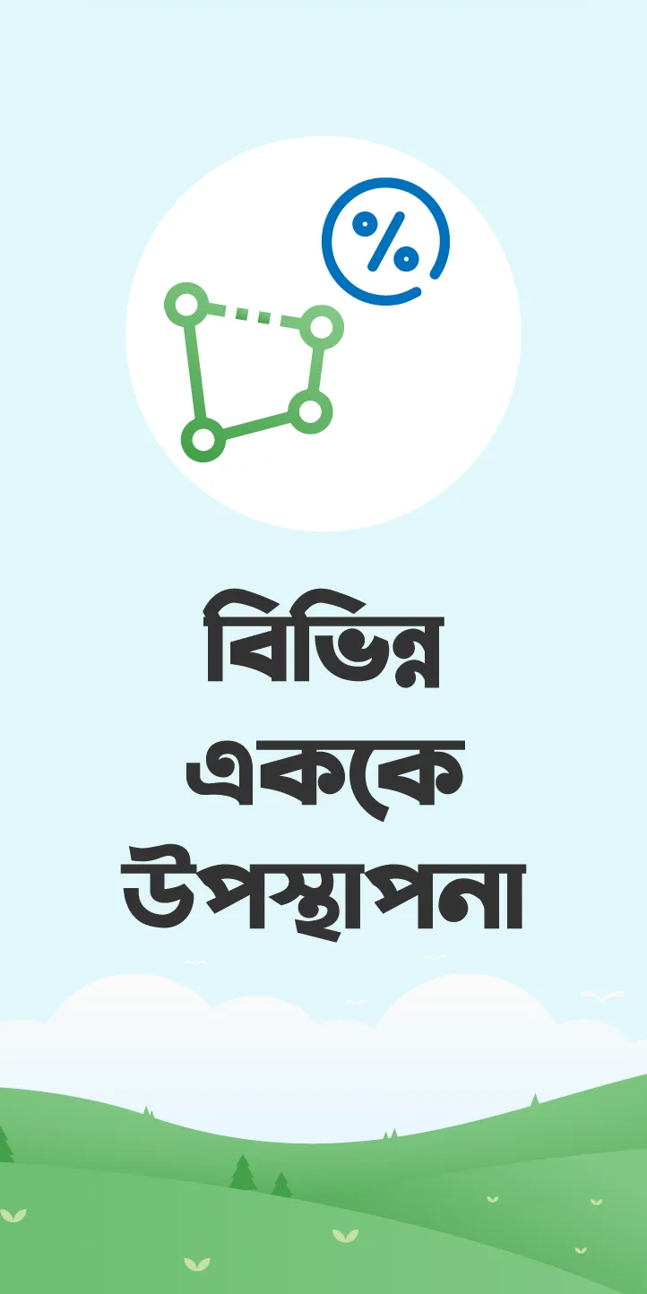 ভূমি পরিমাপ ক্যালকুলেটর~ জমির  | Indus Appstore | Screenshot