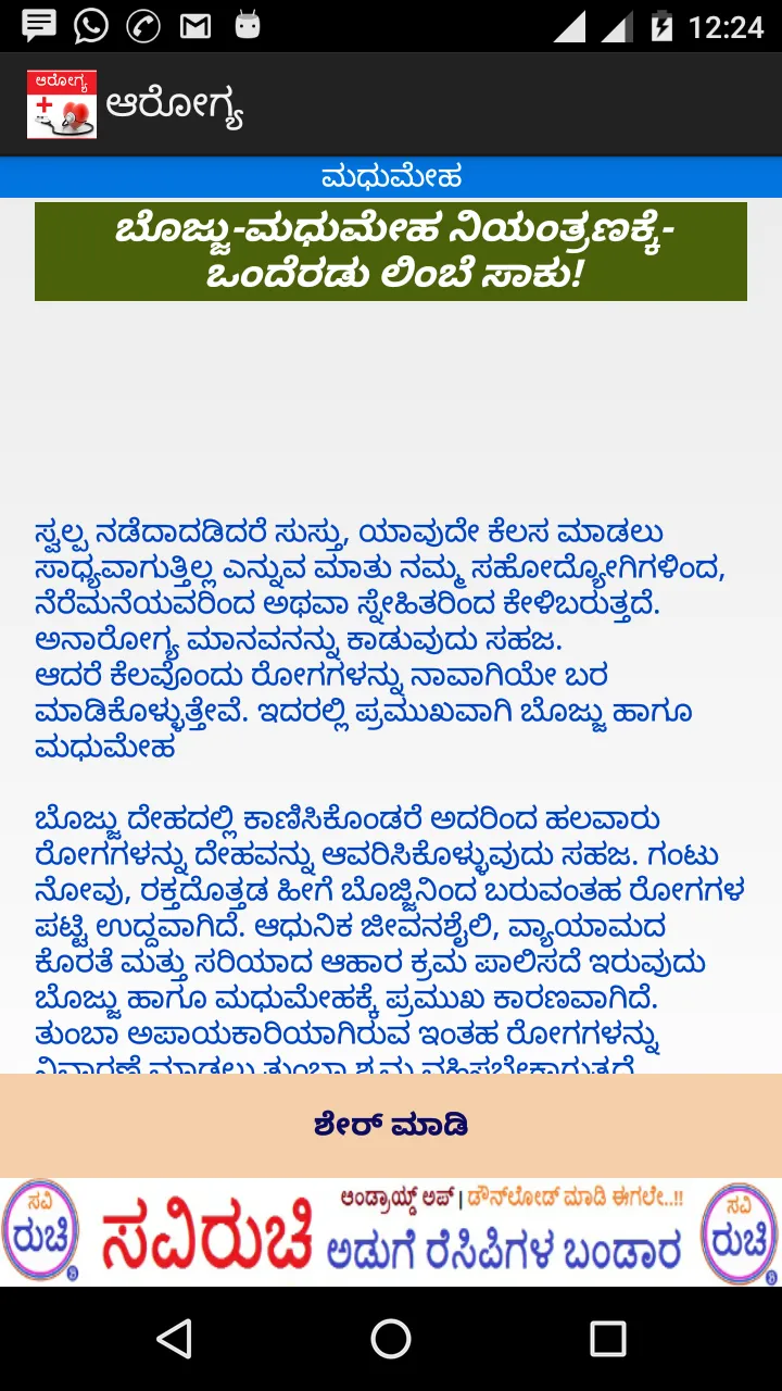 Arogya - Kannada Health | Indus Appstore | Screenshot