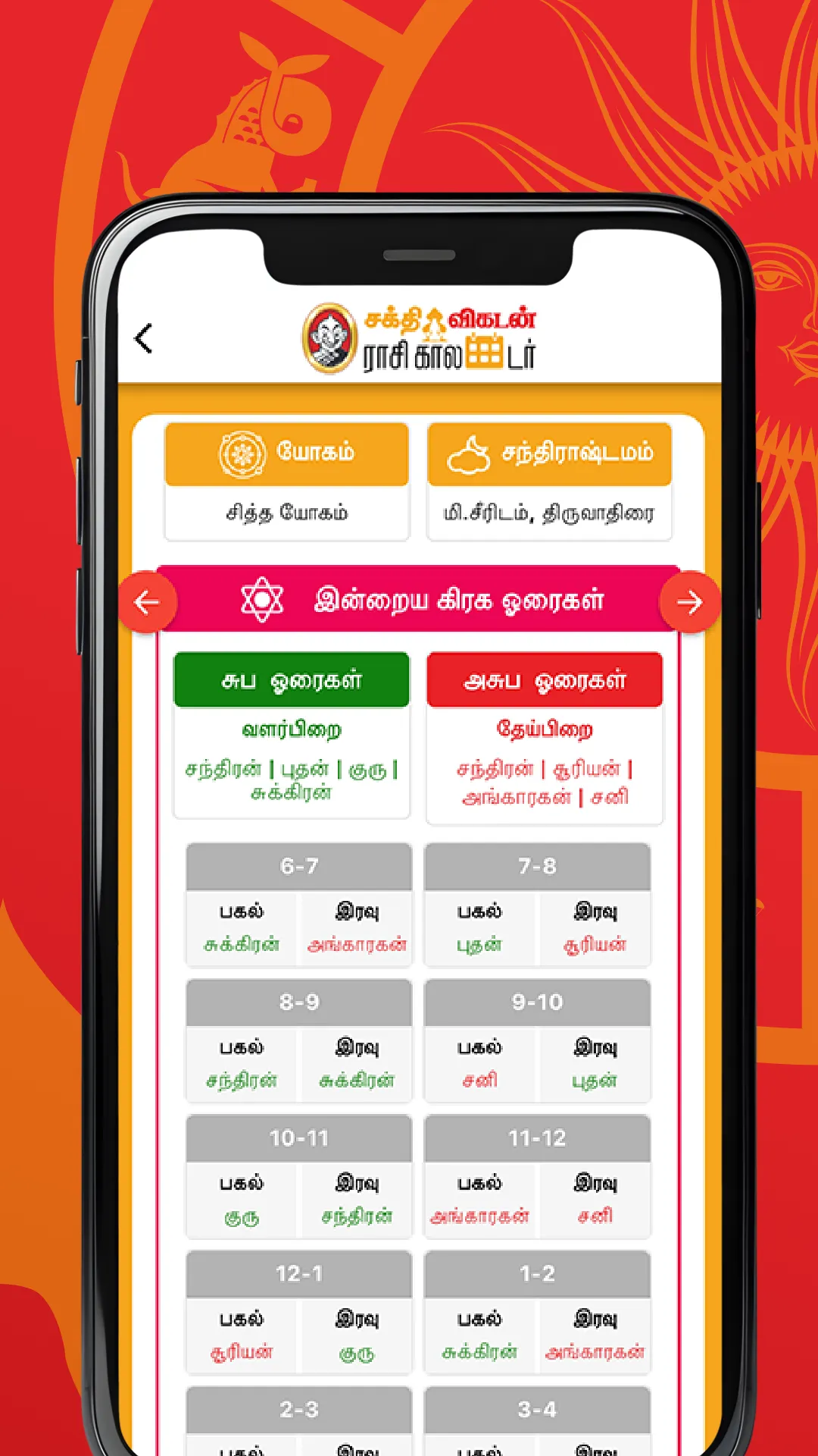 Vikatan Tamil Calendar 2024 | Indus Appstore | Screenshot