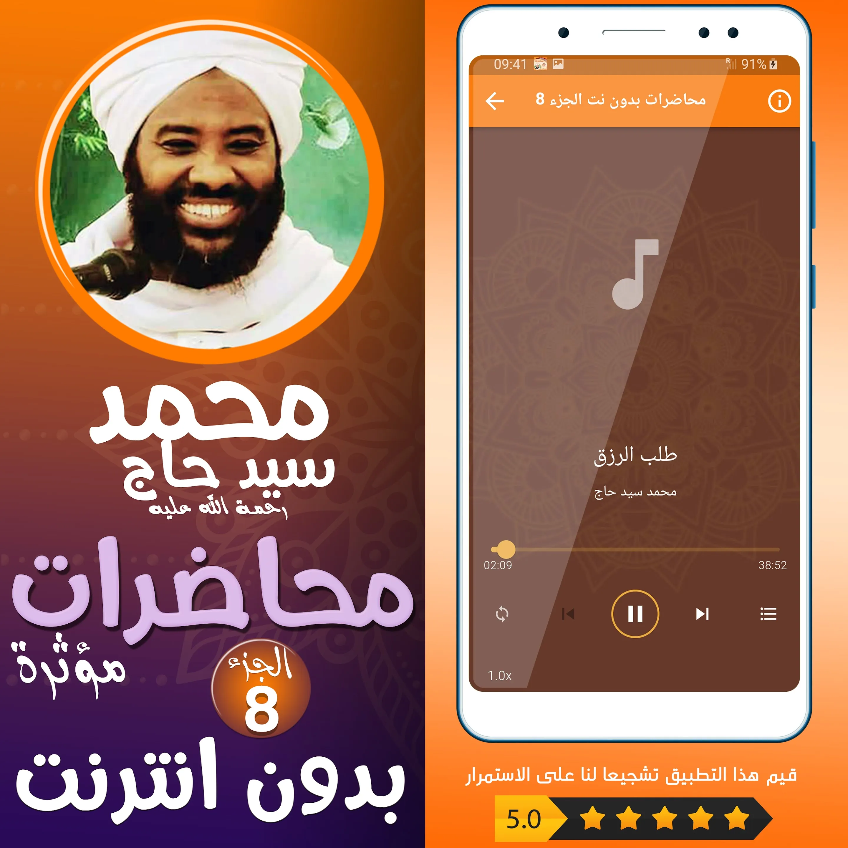 محمد سيد حاج محاضرات وخطب ج 8 | Indus Appstore | Screenshot