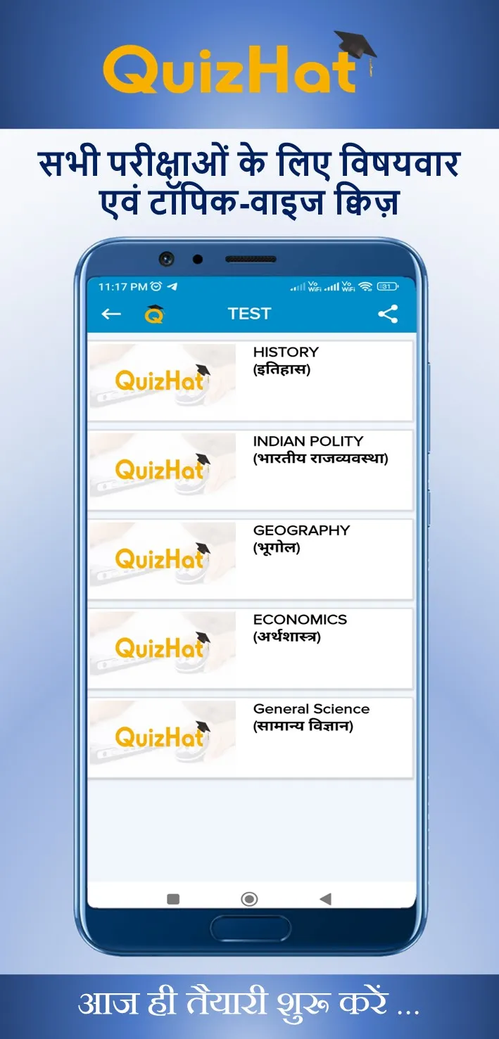 QuizHat: Exam Preparation App | Indus Appstore | Screenshot